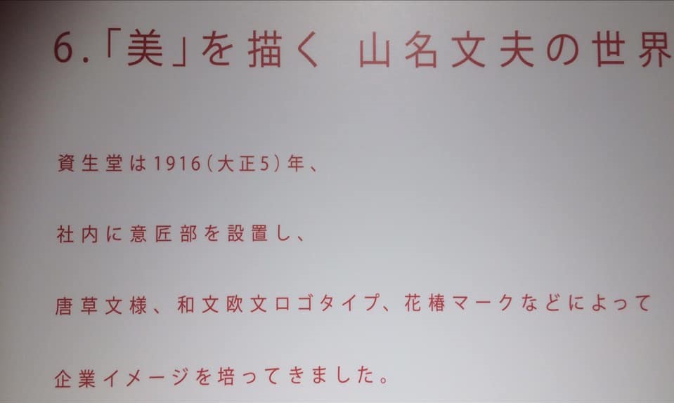 東京　出張　tokyo 川崎　煎茶会　煎茶道　煎茶道具　茶道　茶の湯　茶道教室　華道教室　山村御流　いけばな　日本橋高島屋　静嘉堂文庫美術館　サントリー美術館　三井記念美術館　matohu まとふ　原宿　即今　宗和流　夜咄　SAHAN 武田友志　観世流　シテ方能楽師　カクテルワークス東京　cocktailWARKS東京　カクテル　cocktail　石賀直之　YutaOkuda　美の起源　銀座　六本木　二子玉川　JR奈良駅　徒歩　2分　隠れ家　茶室　茶会　月釜　三五夜　 資生堂　花椿　美と美と美資生堂のスタイル　山名文夫　松田剛　アートディレクター　ロゴデザイン